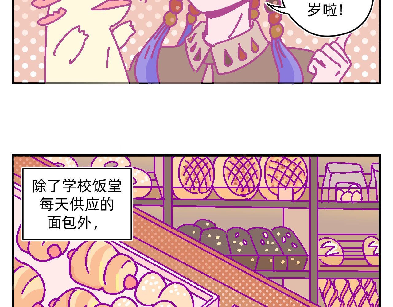 他不喜欢吃面包 第3话 真心话甜甜圈 第7页