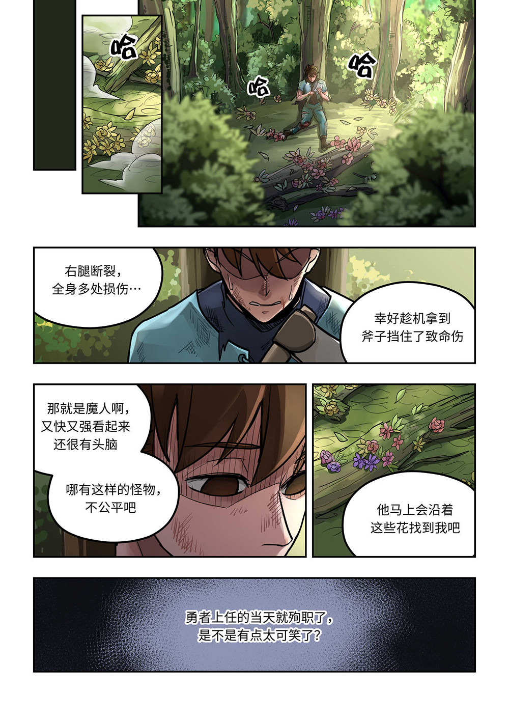 负战力英雄 第1话 有史以来最无用（2） 第1页