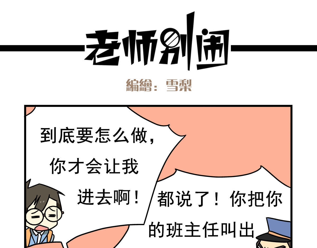老师别闹 第1话 老师初登场 第13页