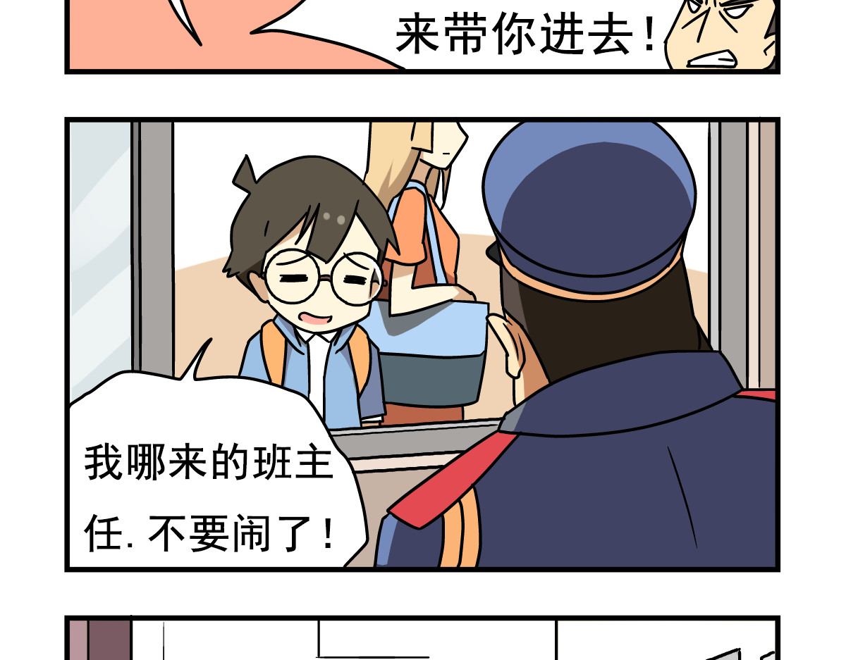 老师别闹 第1话 老师初登场 第14页
