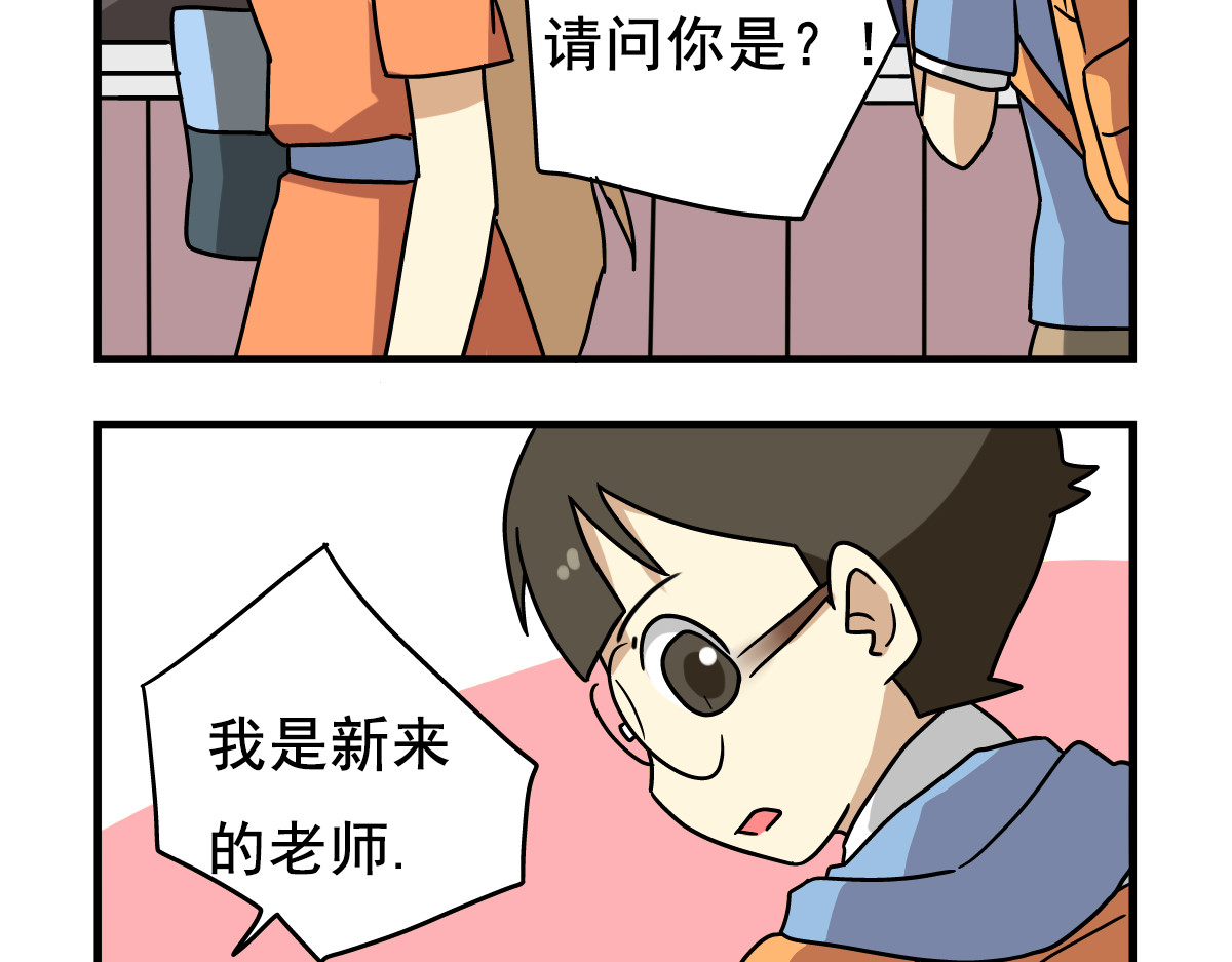 老师别闹 第1话 老师初登场 第16页