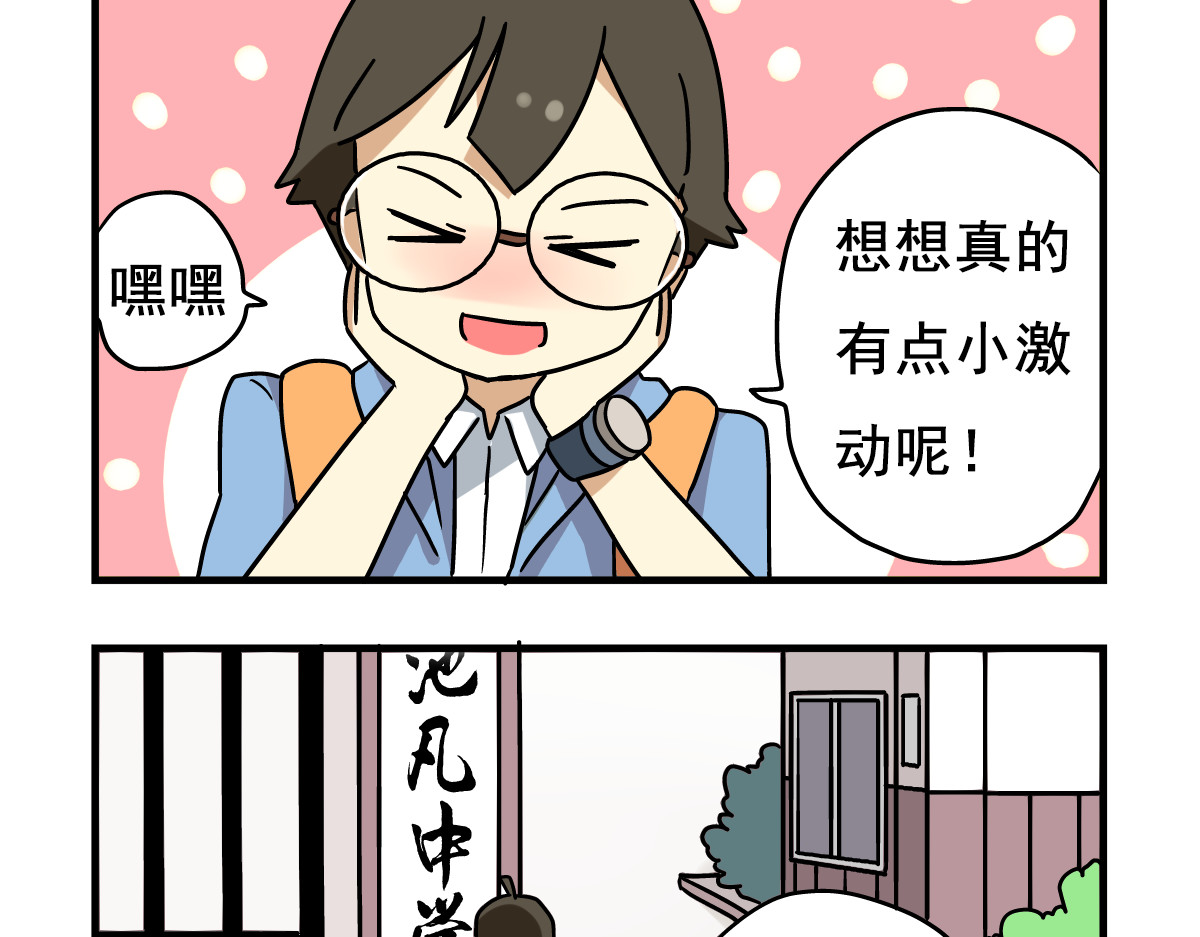 老师别闹 第3页
