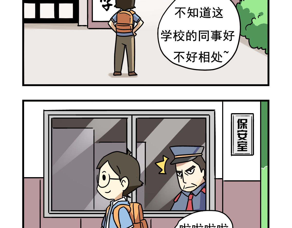 老师别闹 第4页