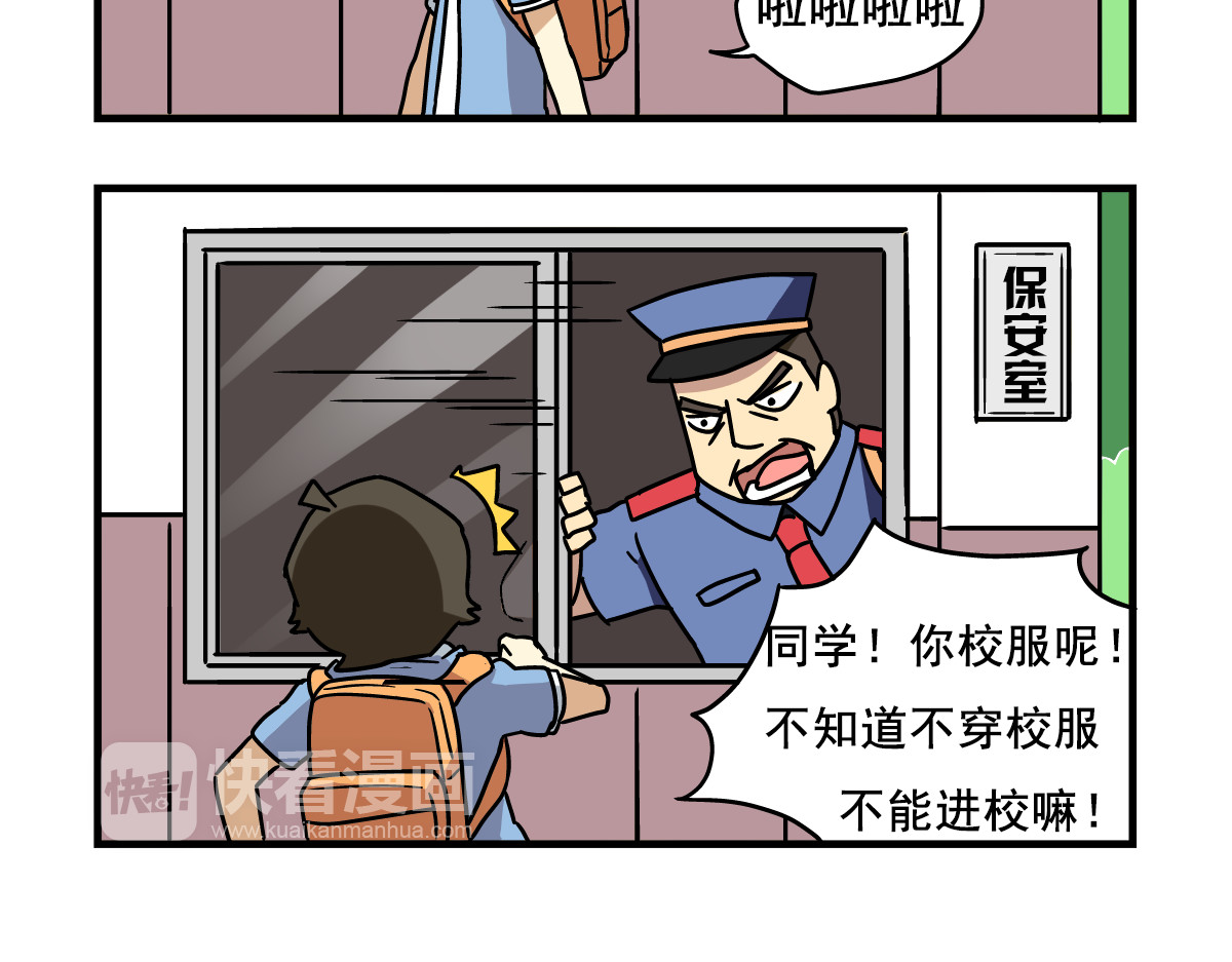 老师别闹 第5页