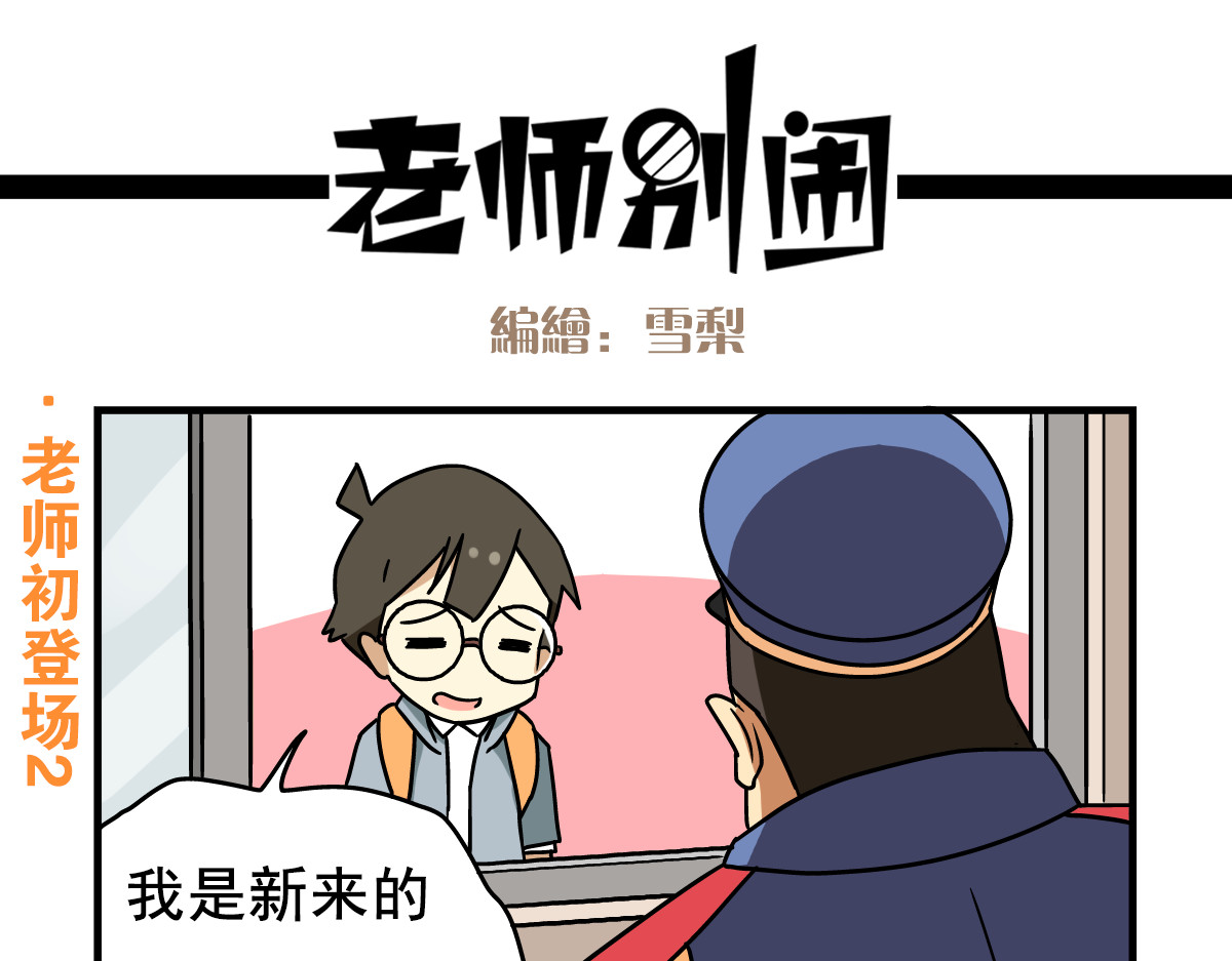 老师别闹 第7页