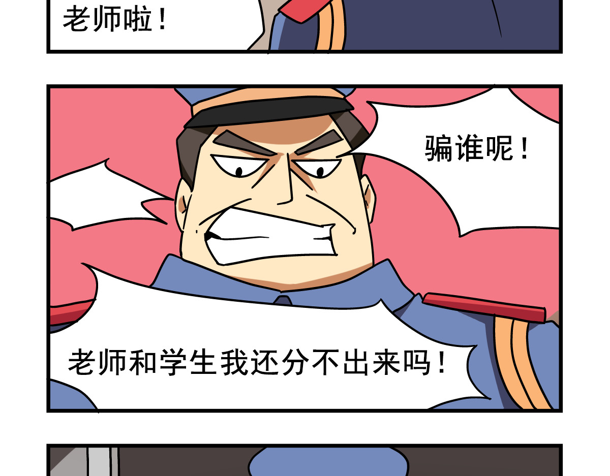 老师别闹 第8页