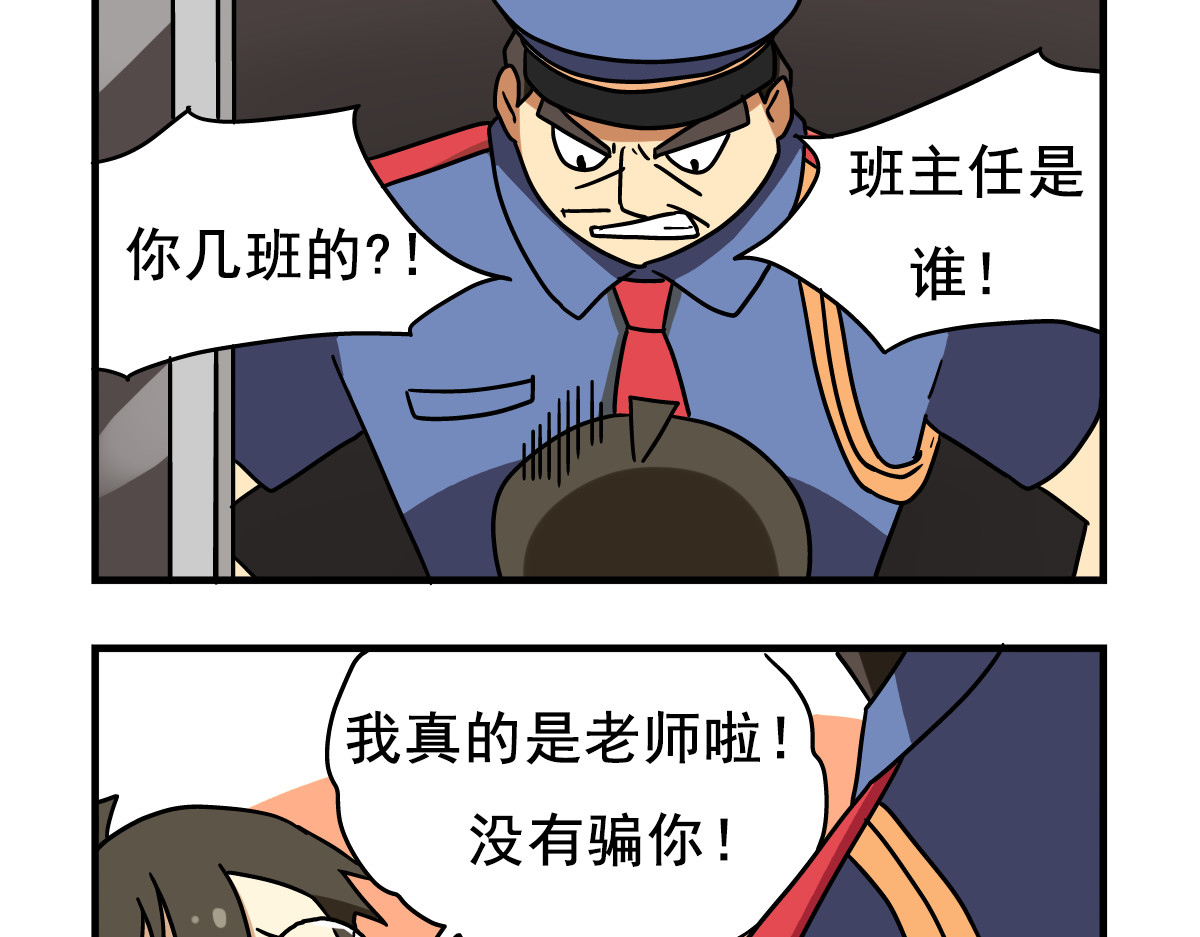 老师别闹 第1话 老师初登场 第9页