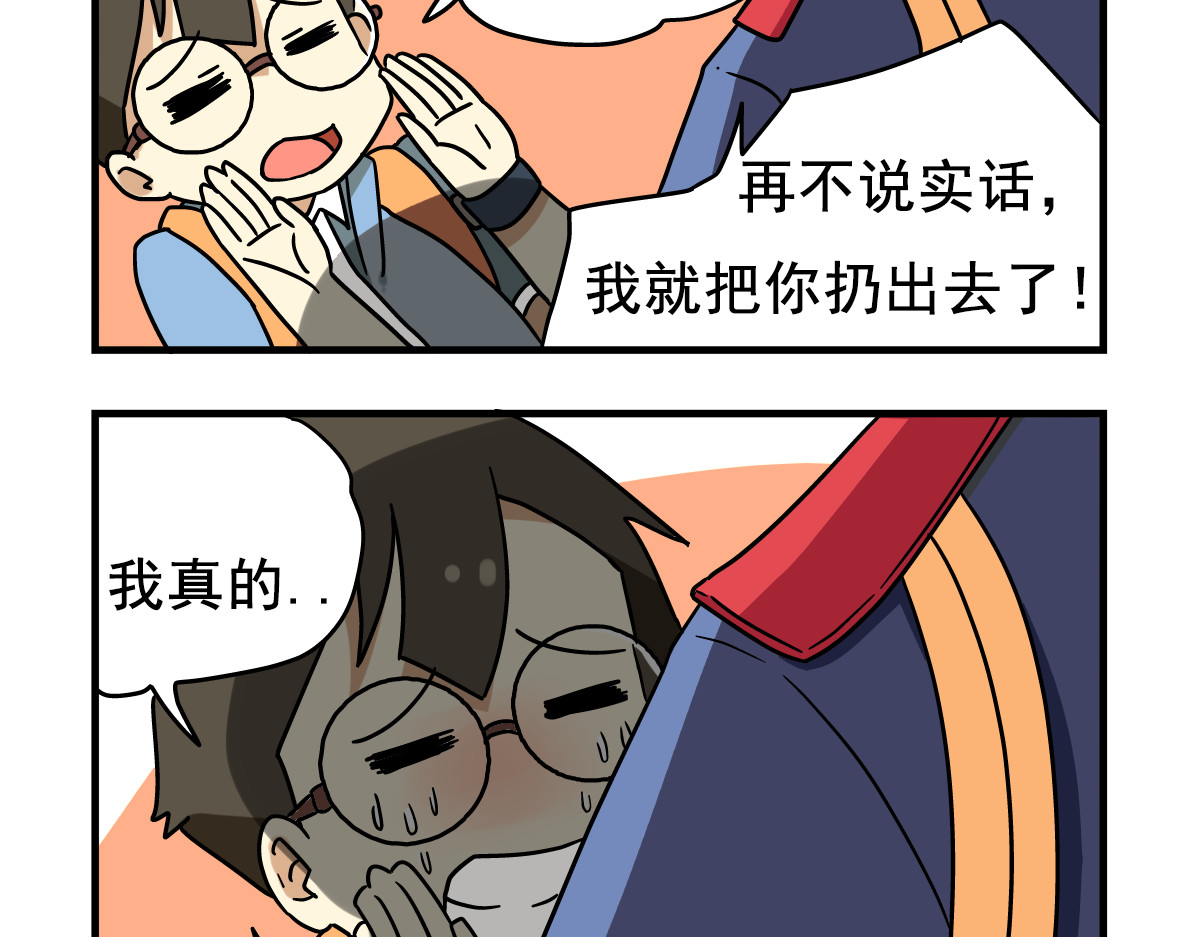 老师别闹 第1话 老师初登场 第10页