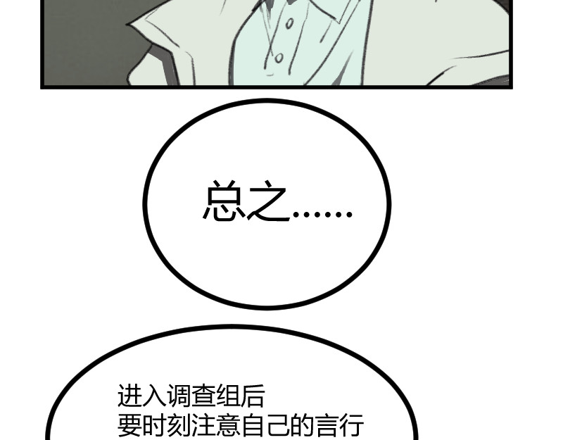 夜行者 第一章4 第164页