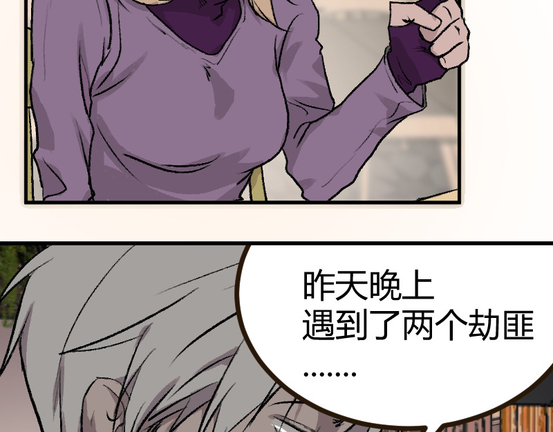 夜行者 第一章4 第41页