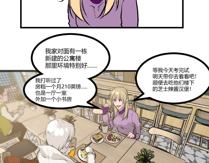 夜行者 第一章4 第51页