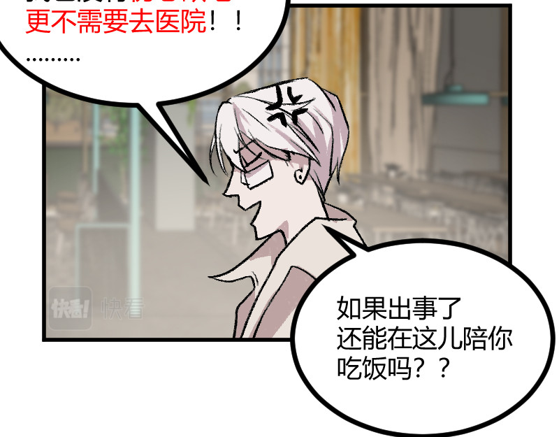 夜行者 第一章4 第69页