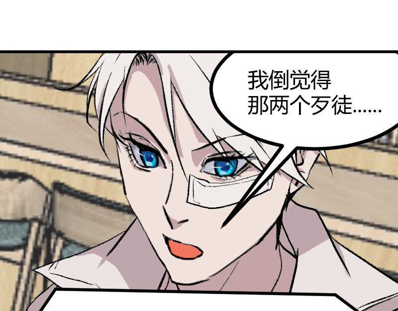 夜行者 第一章4 第72页