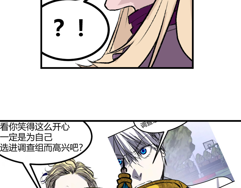 夜行者 第一章4 第74页
