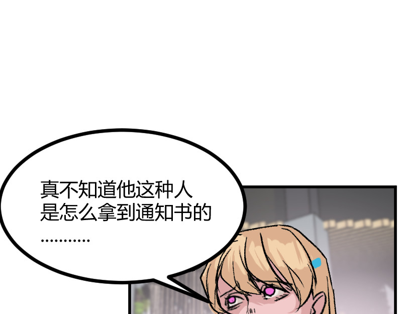 夜行者 第一章4 第82页