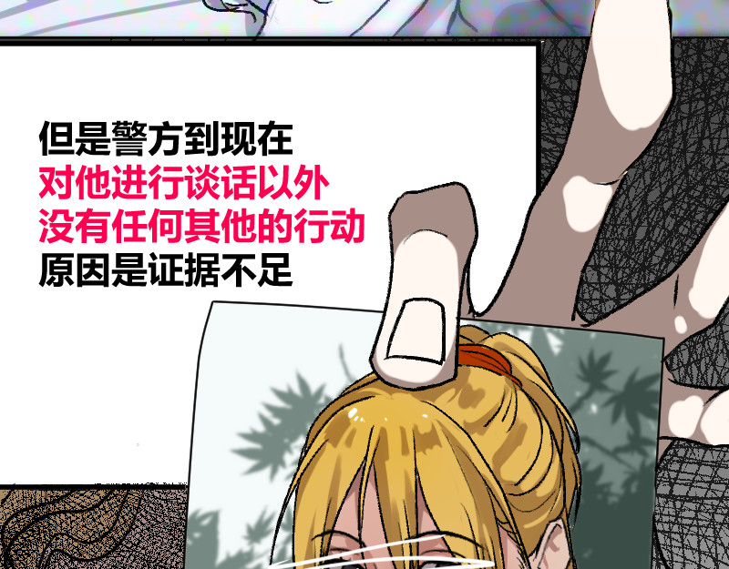 夜行者 第一章4 第90页