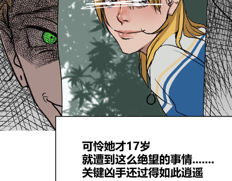 夜行者 第一章4 第91页