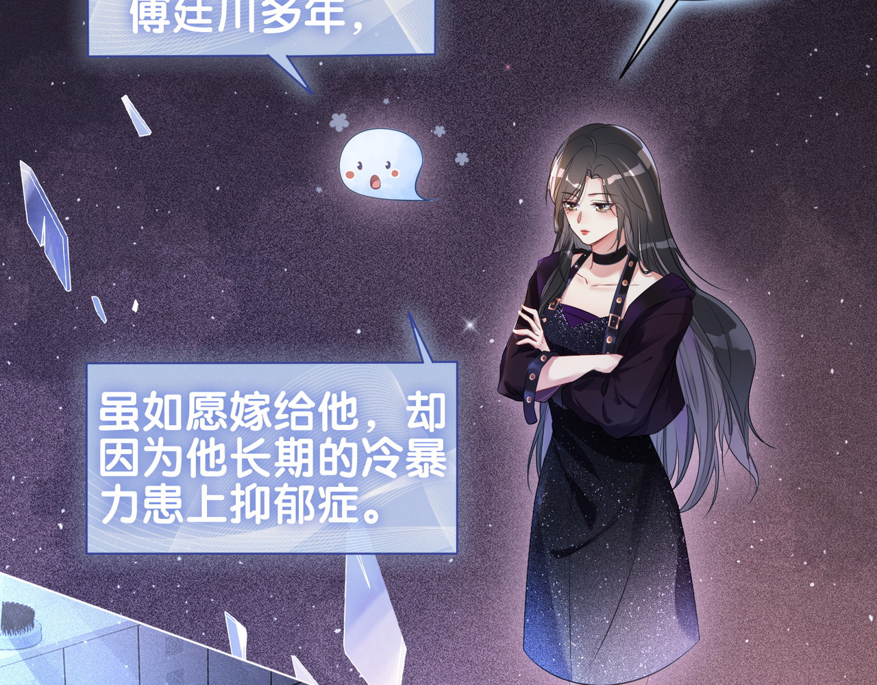 快穿：病娇男主他又吃醋了 第1话 你以为我是来捉奸的？ 第11页