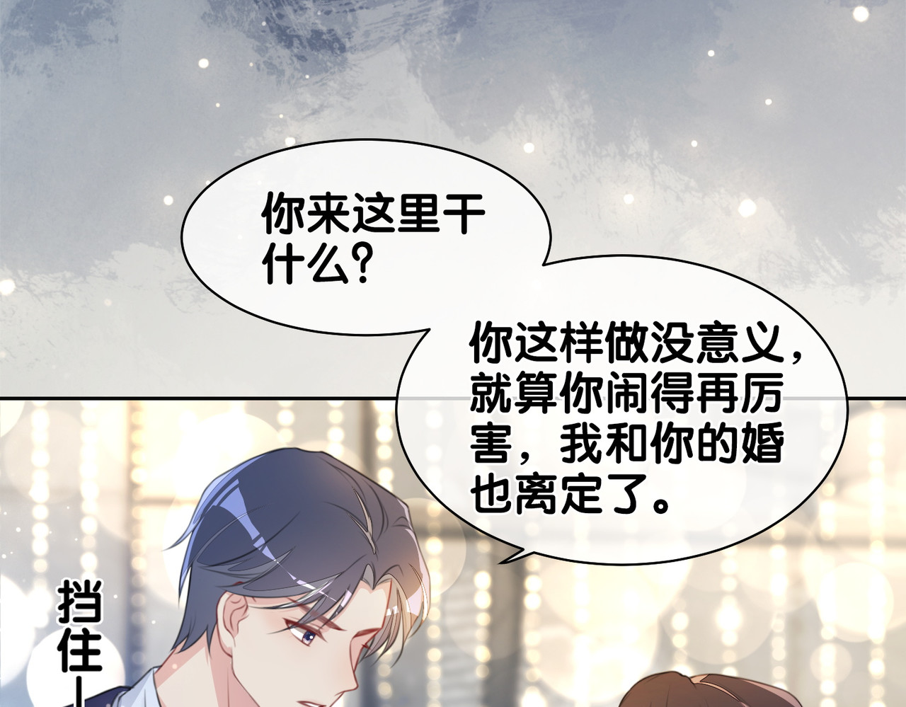快穿：病娇男主他又吃醋了 第1话 你以为我是来捉奸的？ 第102页