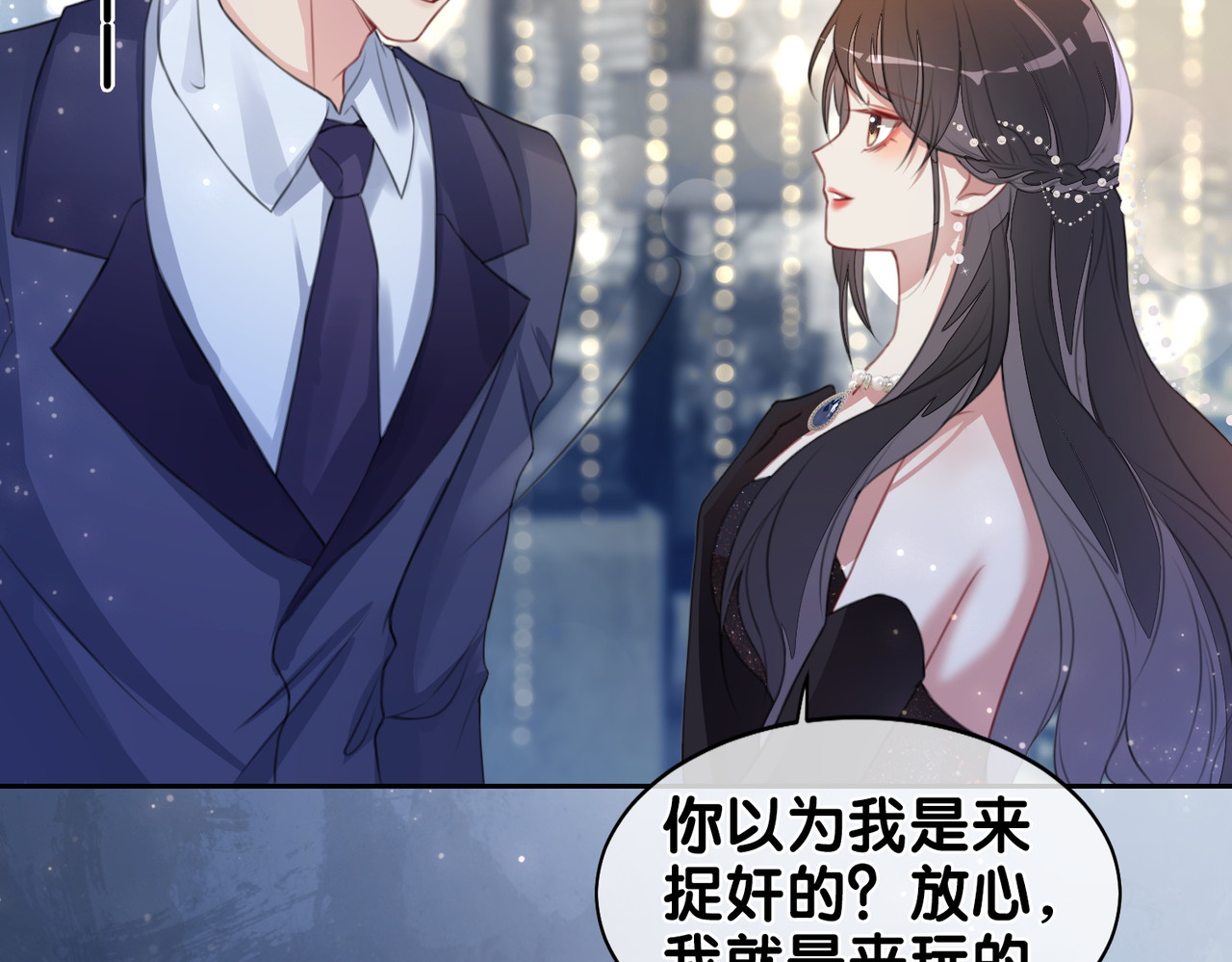 快穿：病娇男主他又吃醋了 第1话 你以为我是来捉奸的？ 第103页