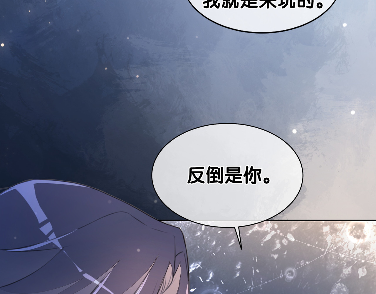 快穿：病娇男主他又吃醋了 第1话 你以为我是来捉奸的？ 第104页