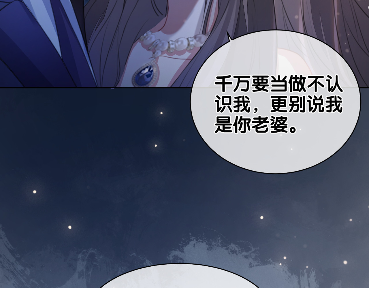 快穿：病娇男主他又吃醋了 第1话 你以为我是来捉奸的？ 第106页