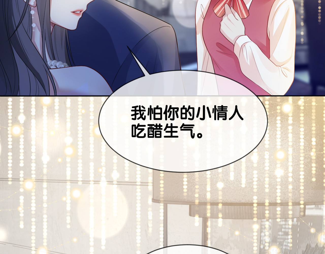 快穿：病娇男主他又吃醋了 第1话 你以为我是来捉奸的？ 第109页