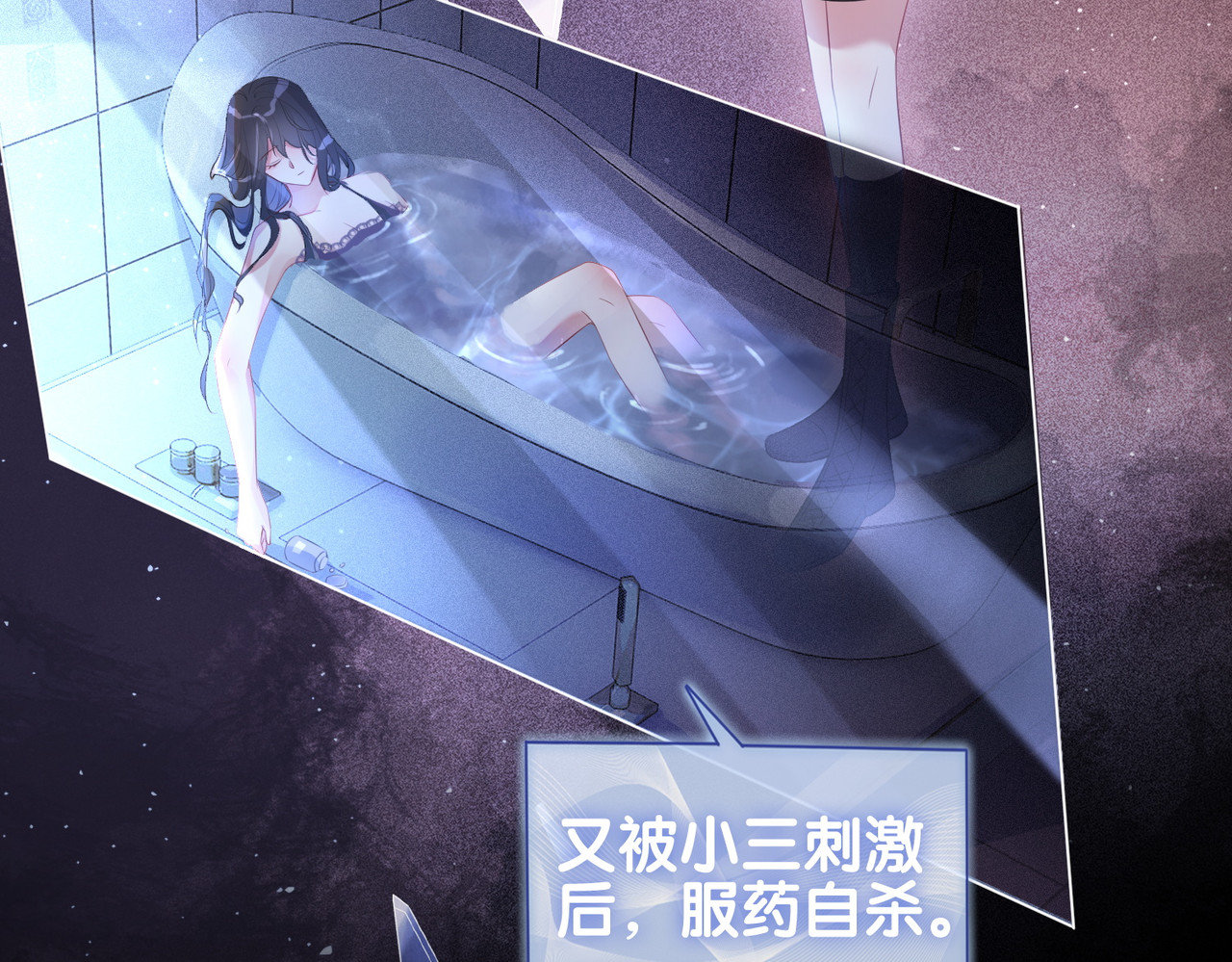 快穿：病娇男主他又吃醋了 第1话 你以为我是来捉奸的？ 第12页