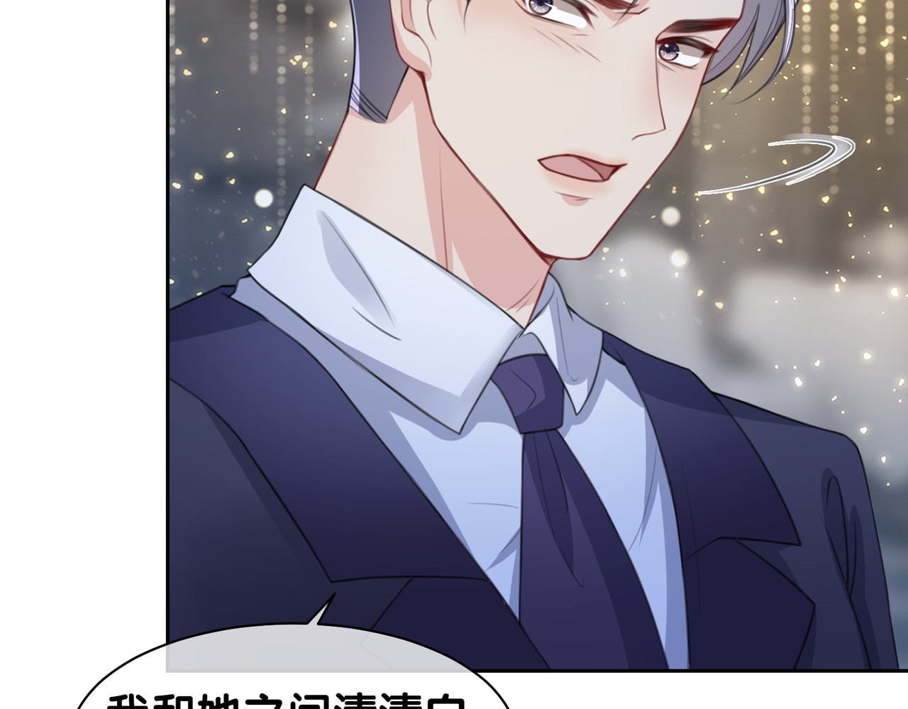 快穿：病娇男主他又吃醋了 第1话 你以为我是来捉奸的？ 第119页