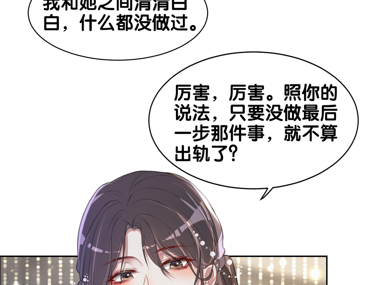 快穿：病娇男主他又吃醋了 第1话 你以为我是来捉奸的？ 第120页