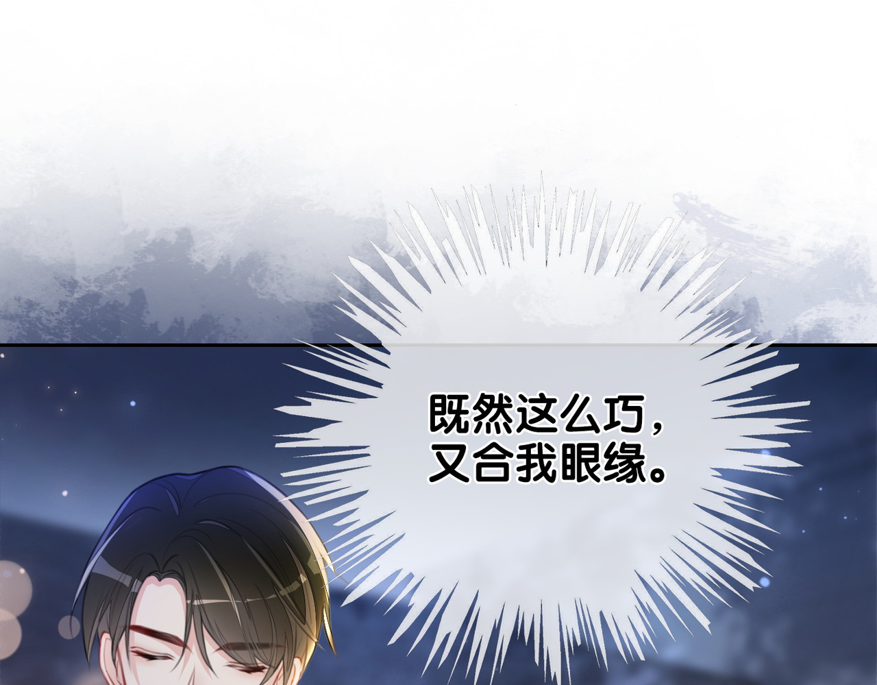 快穿：病娇男主他又吃醋了 第1话 你以为我是来捉奸的？ 第127页