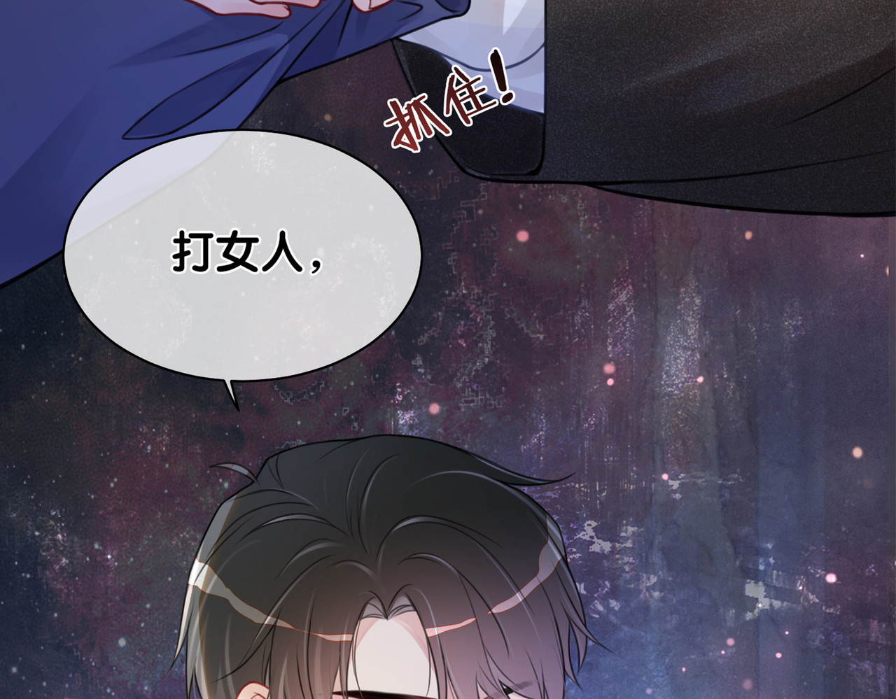 快穿：病娇男主他又吃醋了 第1话 你以为我是来捉奸的？ 第144页