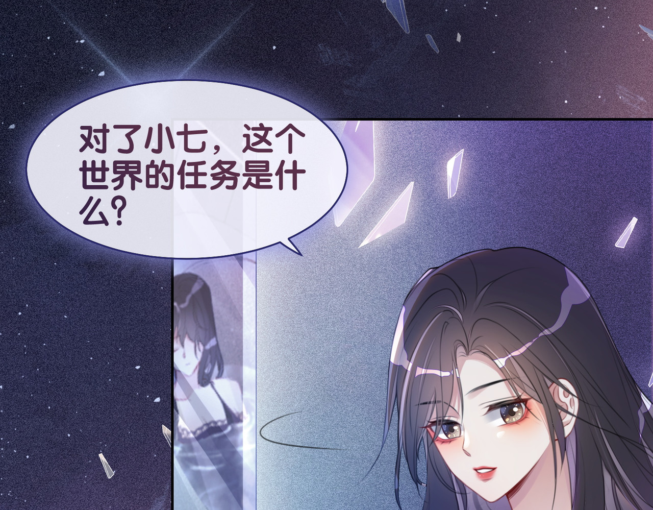 快穿：病娇男主他又吃醋了 第1话 你以为我是来捉奸的？ 第16页