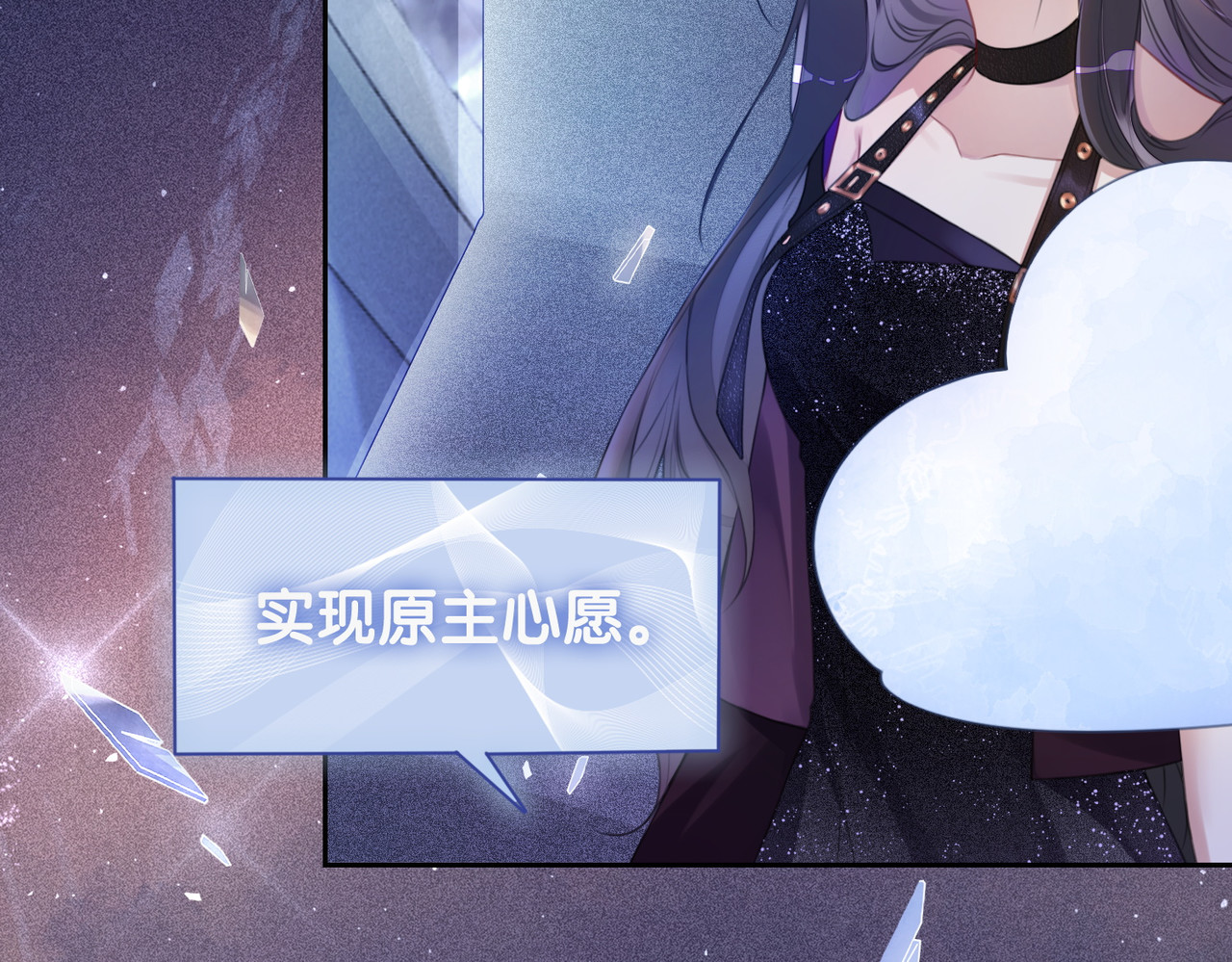快穿：病娇男主他又吃醋了 第1话 你以为我是来捉奸的？ 第17页