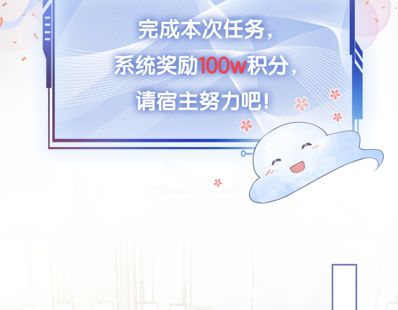 快穿：病娇男主他又吃醋了 第1话 你以为我是来捉奸的？ 第20页