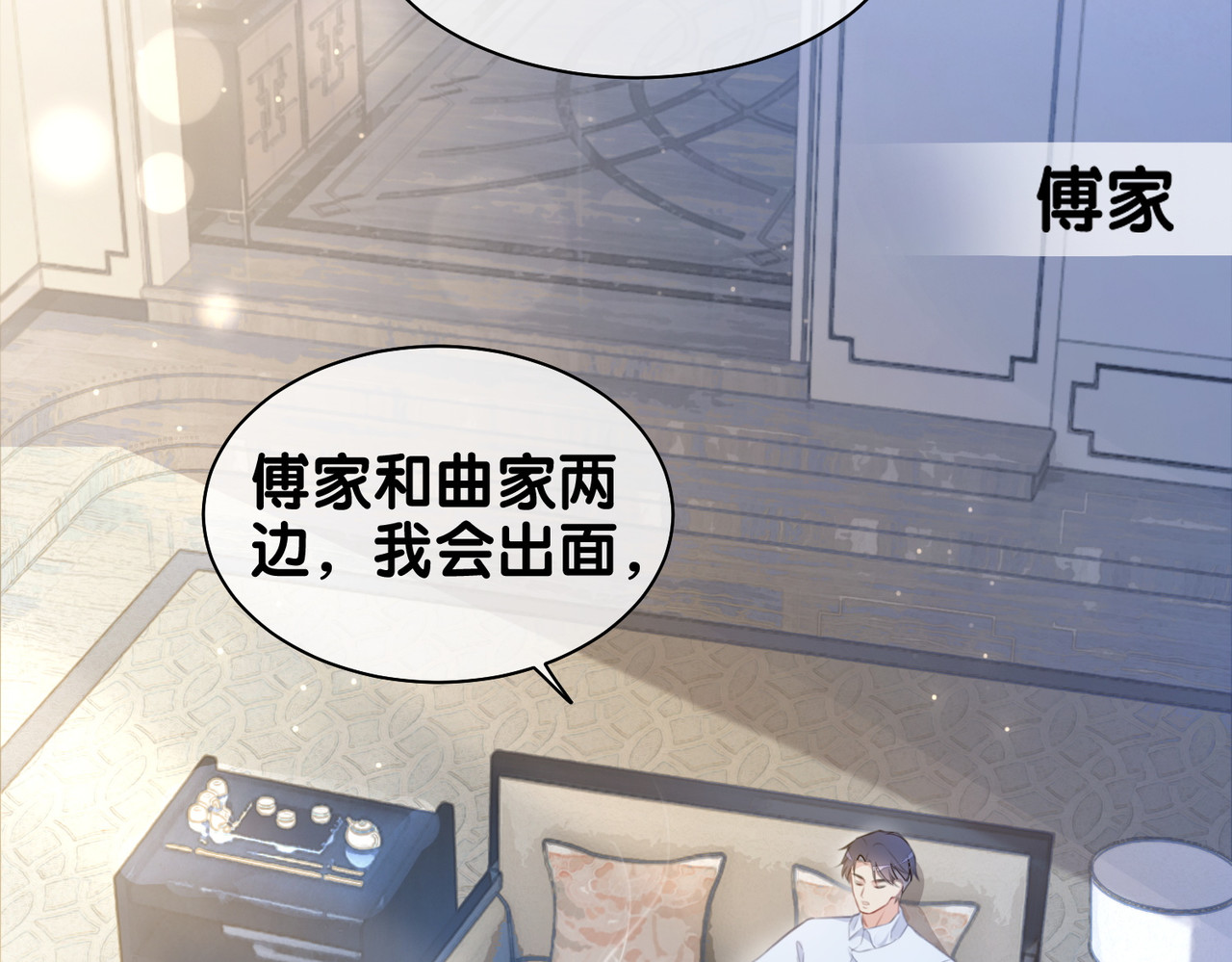 快穿：病娇男主他又吃醋了 第1话 你以为我是来捉奸的？ 第22页