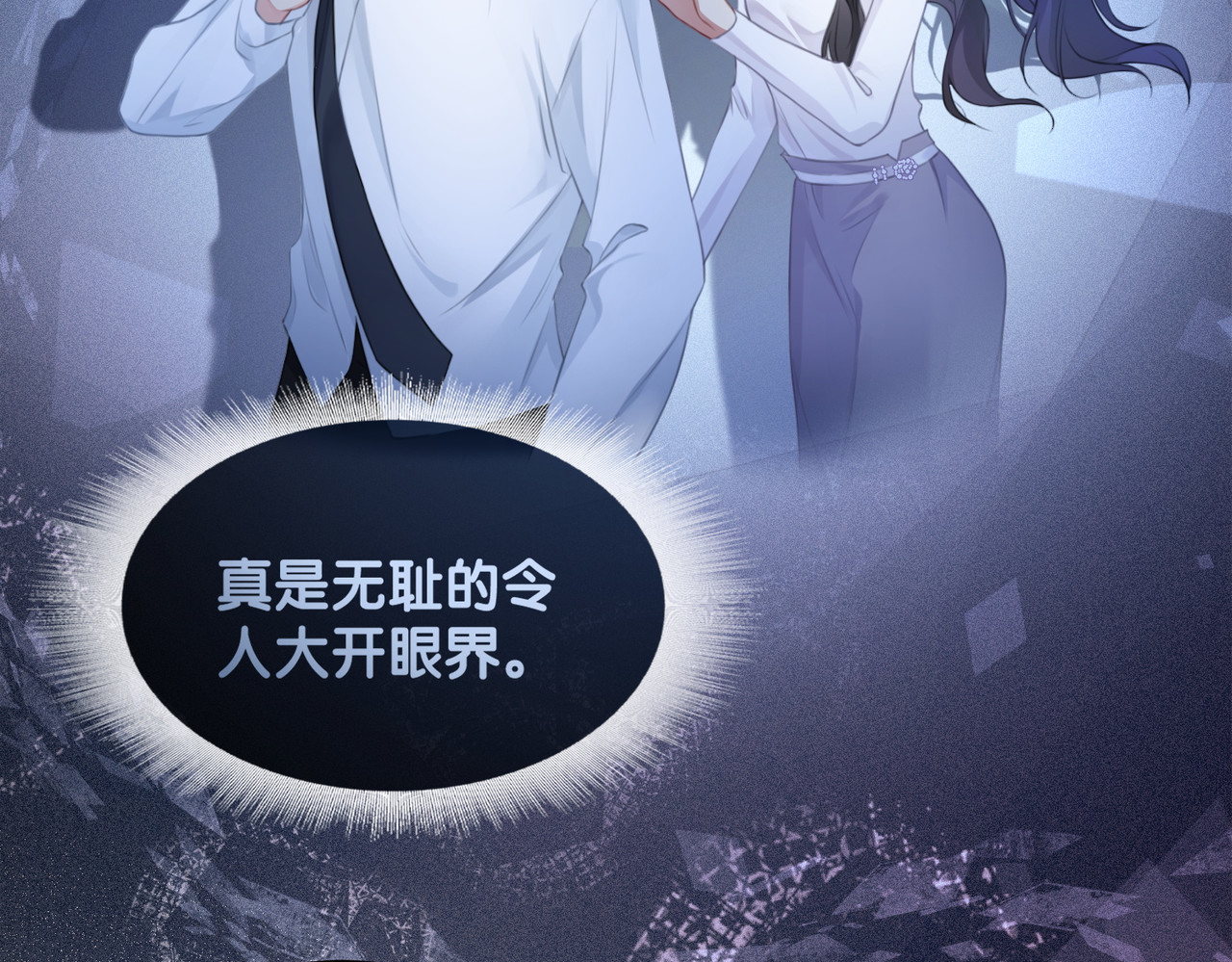 快穿：病娇男主他又吃醋了 第1话 你以为我是来捉奸的？ 第29页