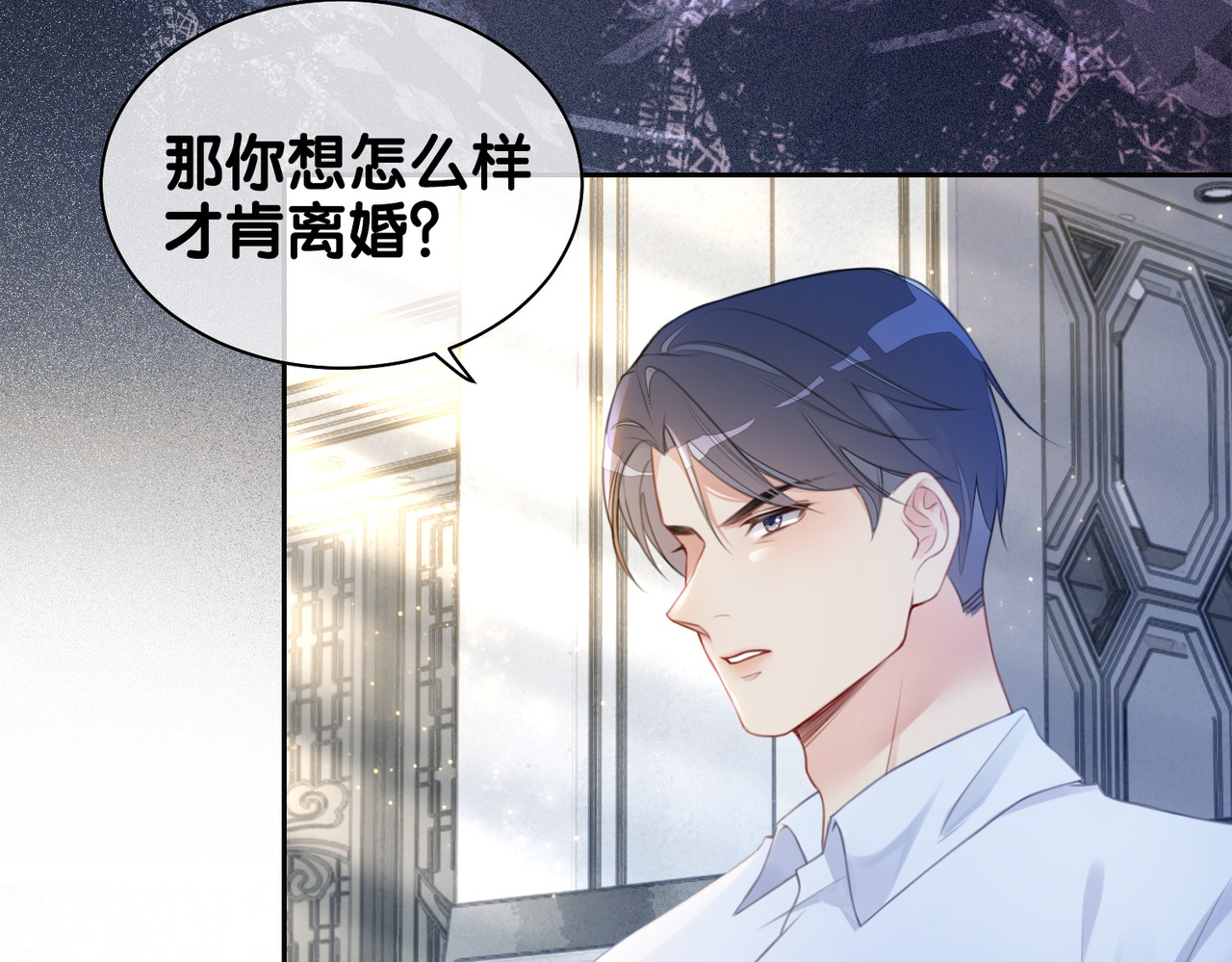 快穿：病娇男主他又吃醋了 第1话 你以为我是来捉奸的？ 第30页