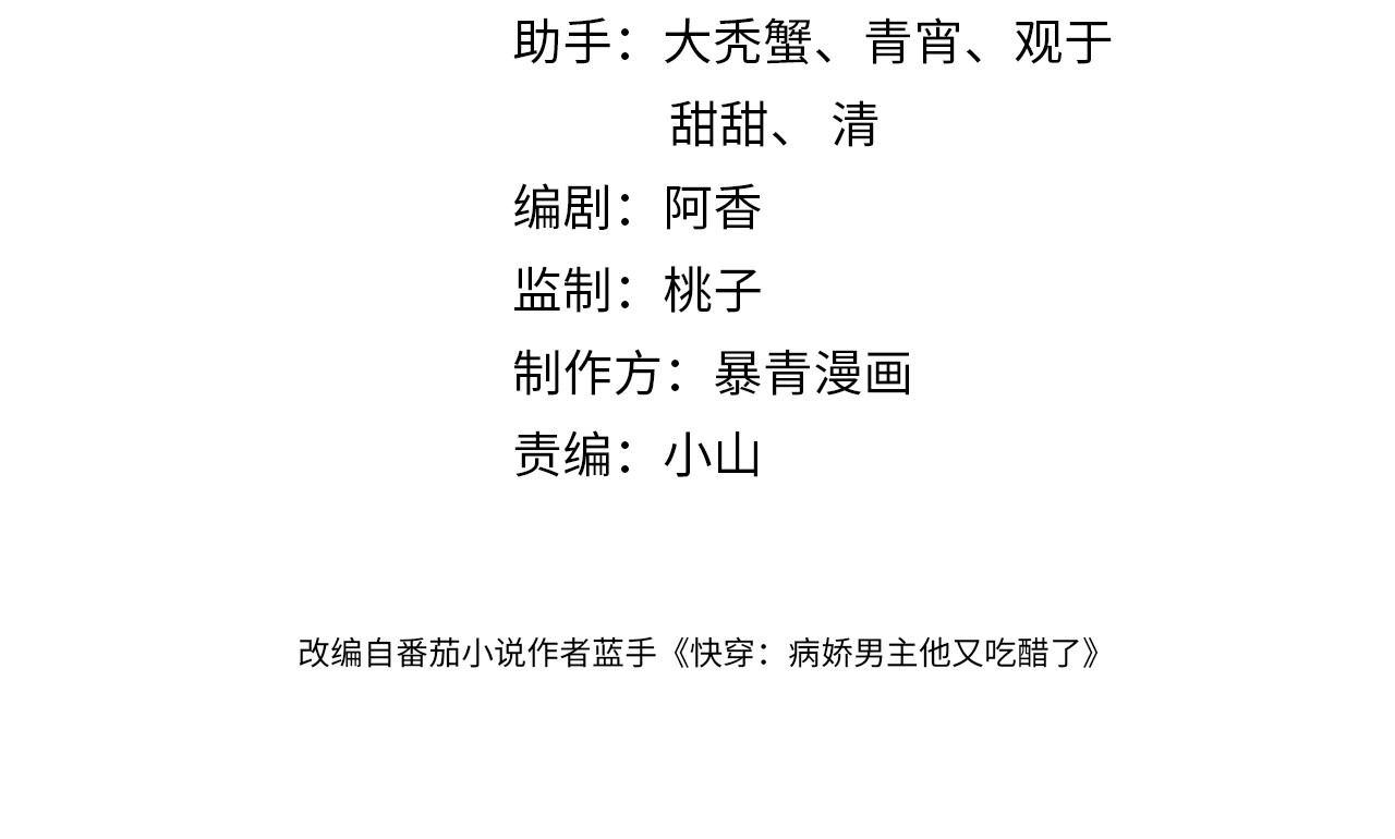 快穿：病娇男主他又吃醋了 第4页