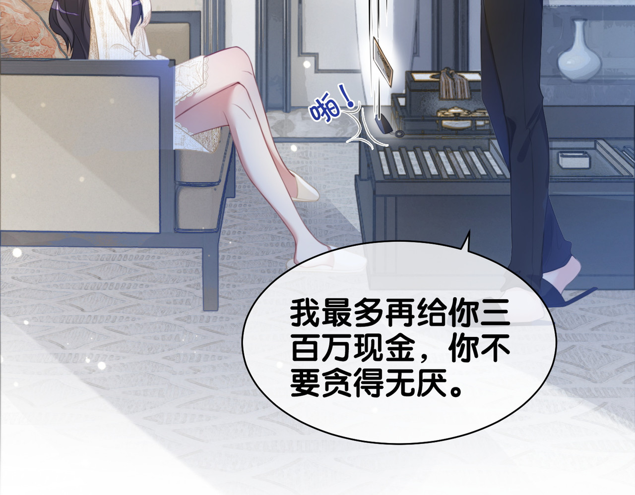 快穿：病娇男主他又吃醋了 第1话 你以为我是来捉奸的？ 第33页