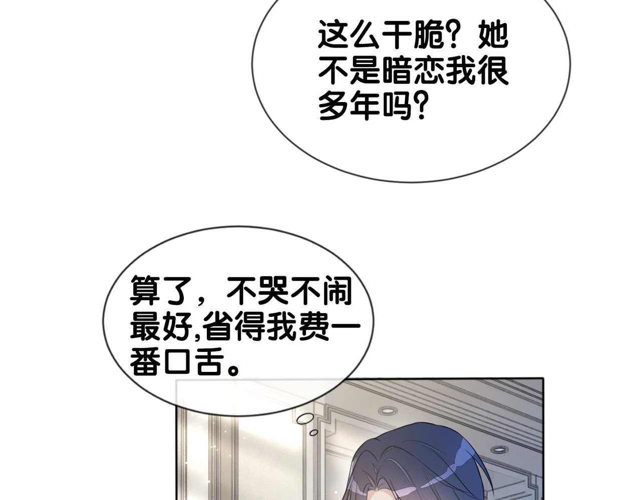快穿：病娇男主他又吃醋了 第1话 你以为我是来捉奸的？ 第37页
