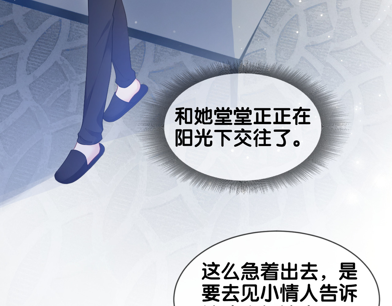 快穿：病娇男主他又吃醋了 第1话 你以为我是来捉奸的？ 第41页