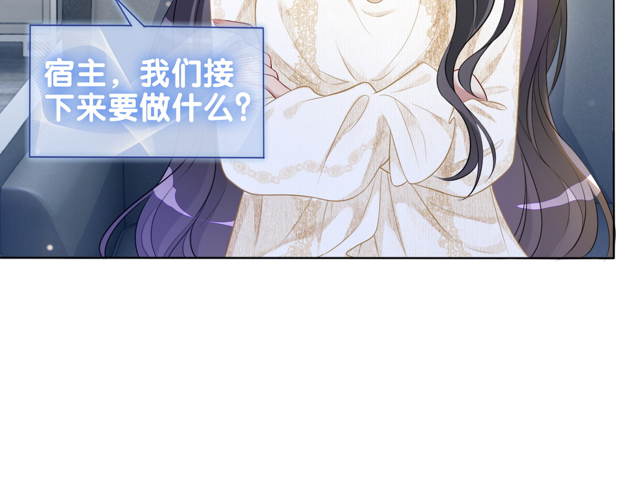 快穿：病娇男主他又吃醋了 第1话 你以为我是来捉奸的？ 第43页