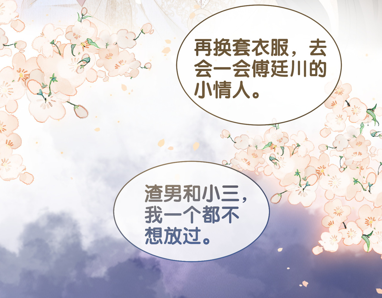 快穿：病娇男主他又吃醋了 第1话 你以为我是来捉奸的？ 第47页