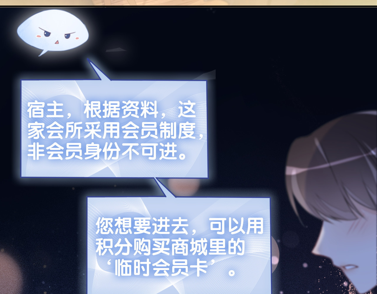快穿：病娇男主他又吃醋了 第1话 你以为我是来捉奸的？ 第50页