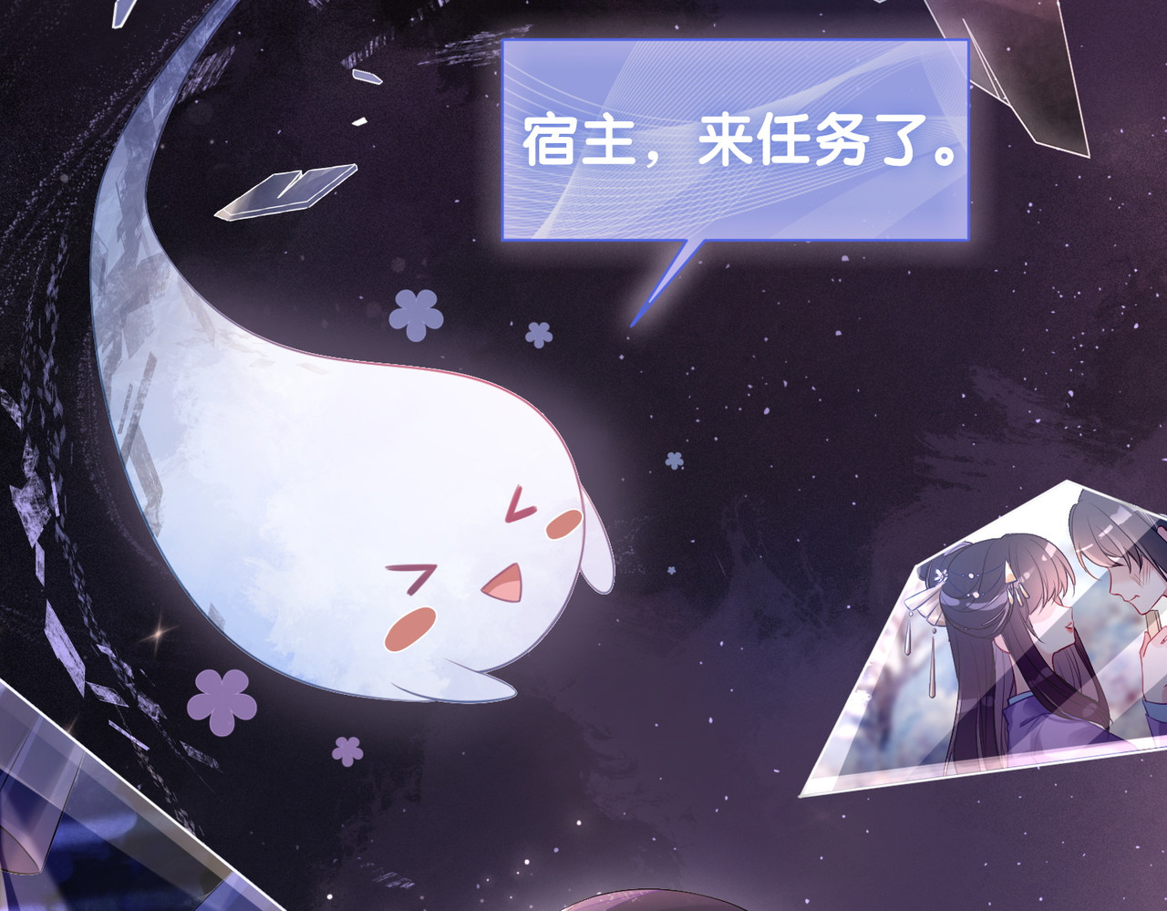 快穿：病娇男主他又吃醋了 第6页