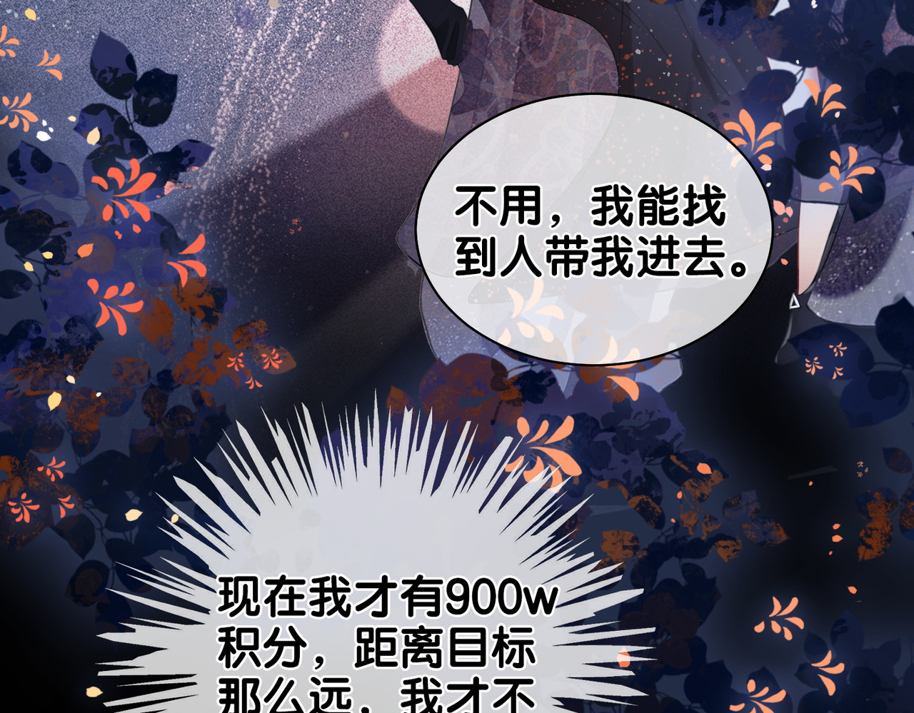 快穿：病娇男主他又吃醋了 第1话 你以为我是来捉奸的？ 第53页