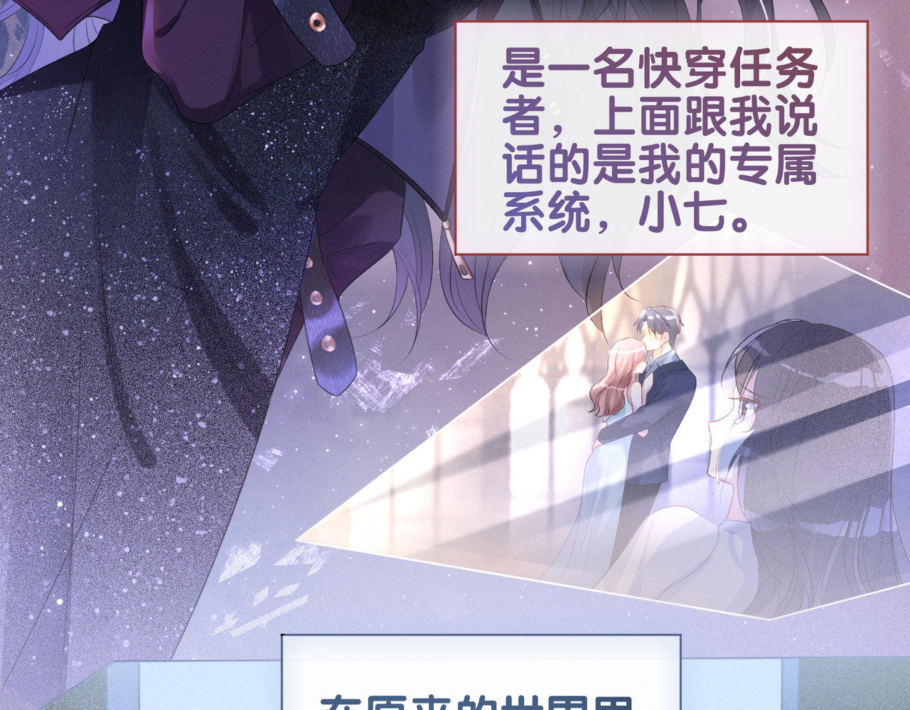 快穿：病娇男主他又吃醋了 第8页