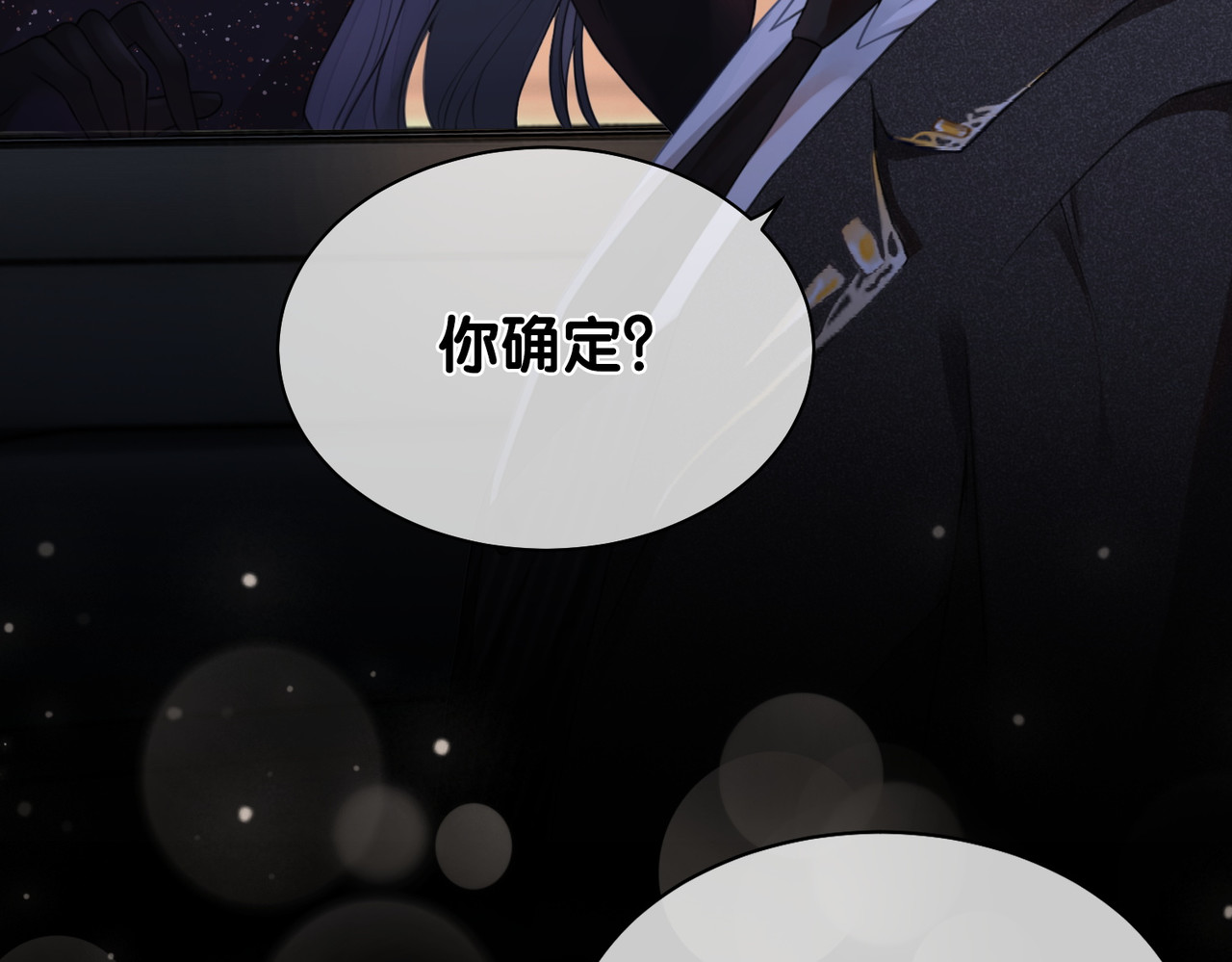 快穿：病娇男主他又吃醋了 第1话 你以为我是来捉奸的？ 第72页
