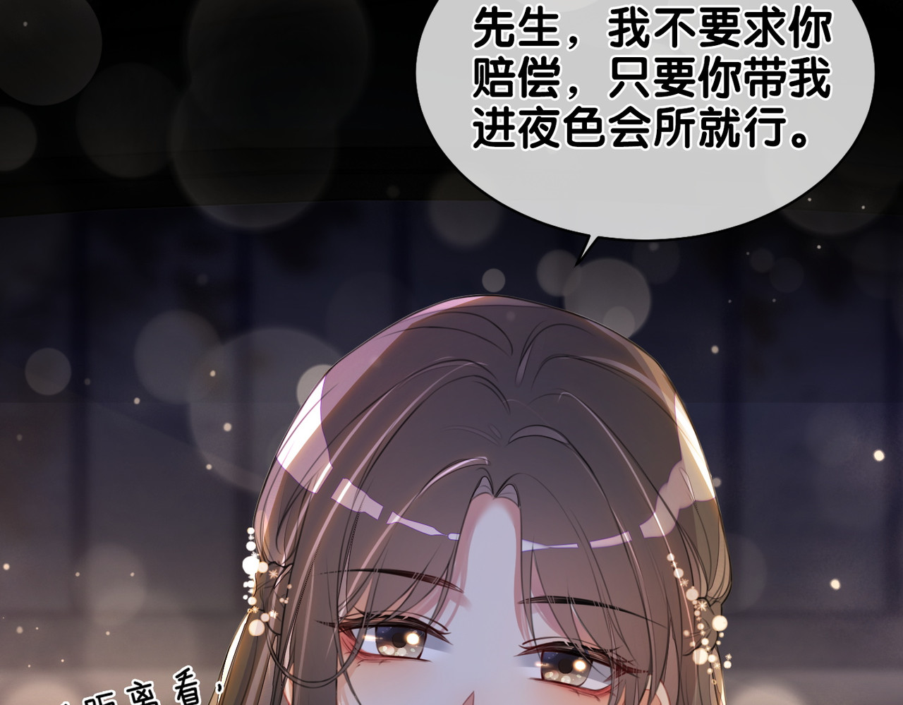 快穿：病娇男主他又吃醋了 第1话 你以为我是来捉奸的？ 第73页